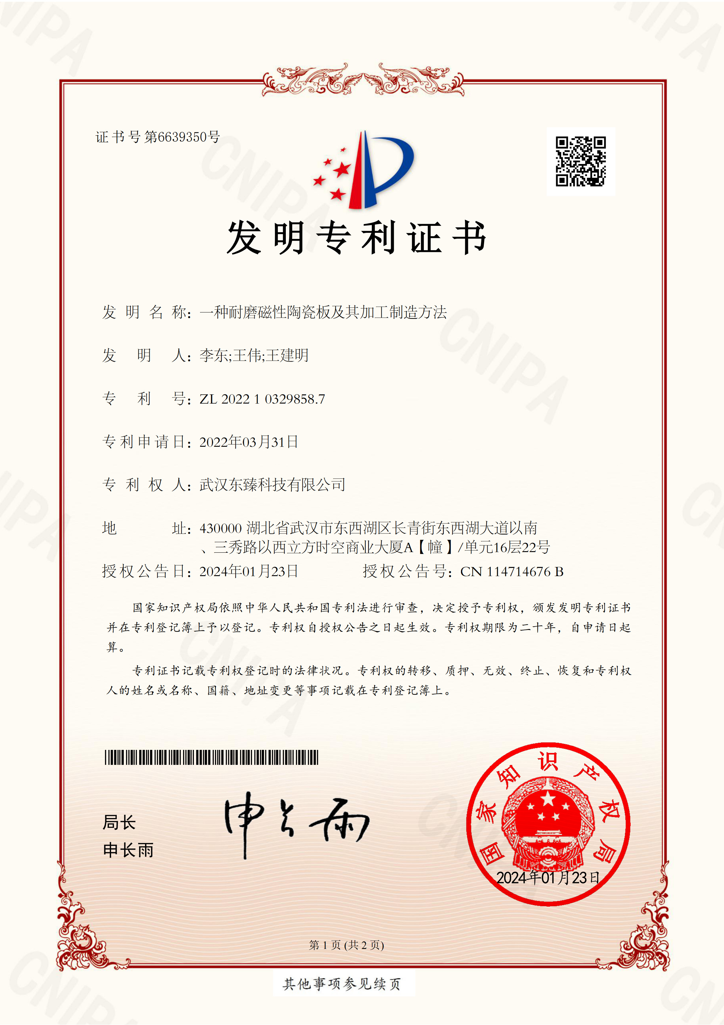 一种耐磨磁性陶瓷板及其加工制造方法