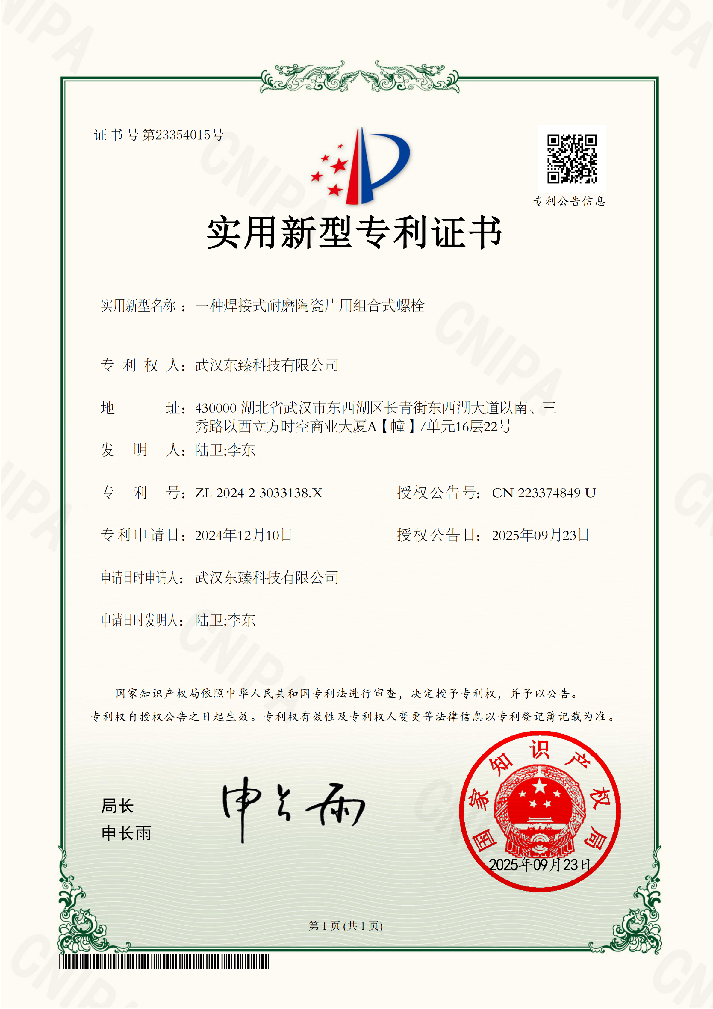 一种焊接式耐磨陶瓷片用组合式螺栓